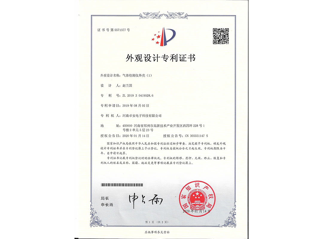 外觀(guān)設計專(zhuān)利證書(shū)（1）